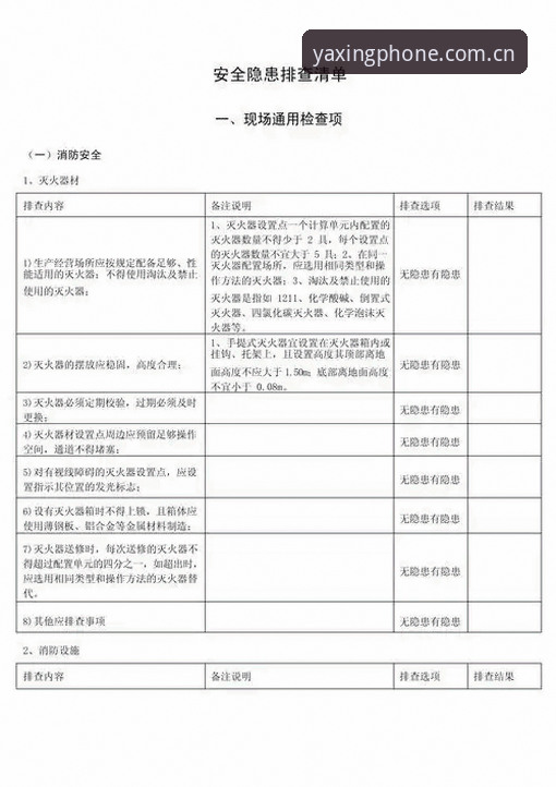 亚星手机版安装失败排查清单：五处易错点与实测解法